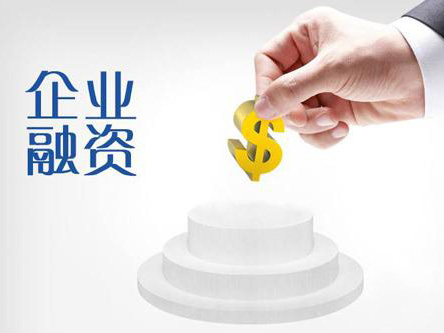 融资对接